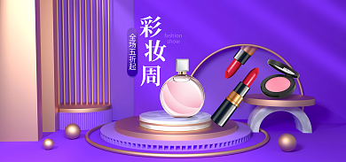 紫色炫彩全场五折起show美妆海报banner