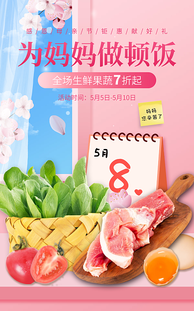 粉色唯美妈妈您辛苦了美食海报