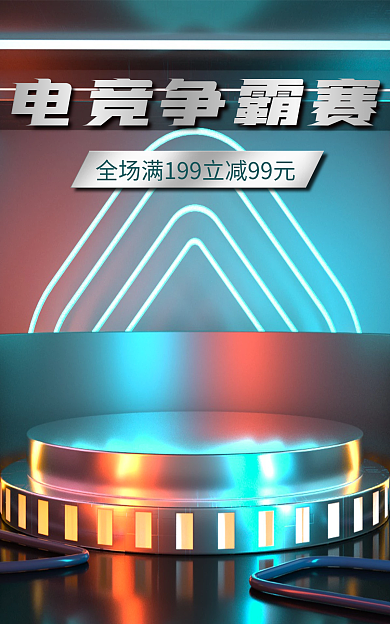 电竞节电竞争霸赛电器电脑蓝橙c4d海报