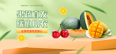 绿色清新活动时间果蔬直发餐饮美食食品生鲜蔬菜海报