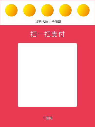 支付贴项目名称扫一扫支付收款码