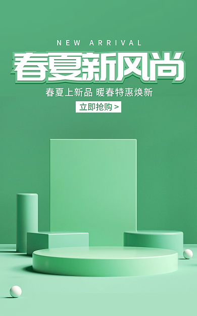 电商春夏春夏新风尚立即抢购春季上新品小清新绿色海报
