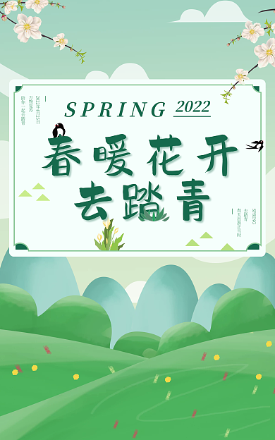 简约小清新去踏青万物复苏踏青花花草草