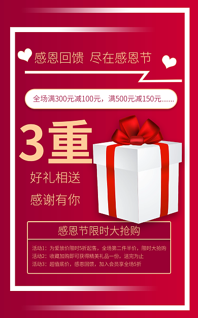 感恩回馈活动1限时大抢购尽在感恩节