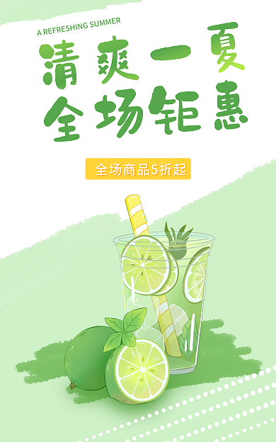 清新夏季清爽一夏全场钜惠电商海报banner