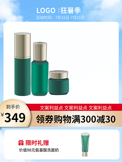 夏日狂暑季活动时间到手价夏聚划算美妆主图