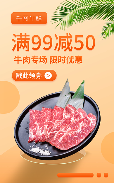 餐饮美食戳此领劵生鲜促销海报banner