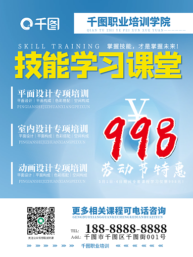51五一劳动节职业培训掌握技能活动技能培训海报