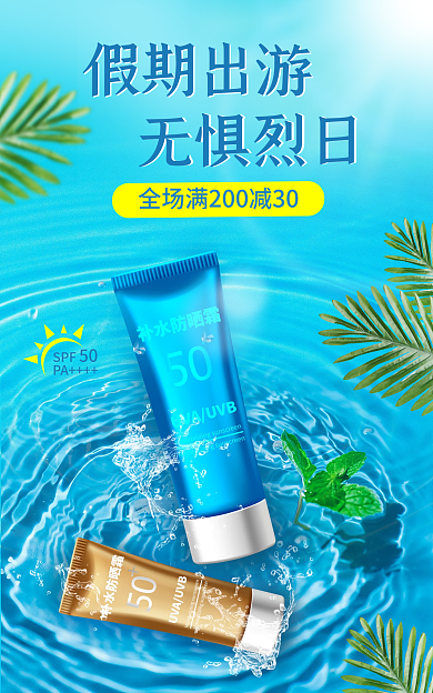 出游季bannerSPFPA广告图浅蓝色