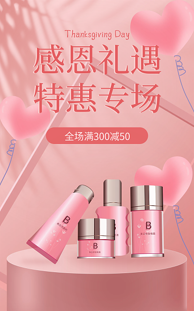感恩节浪漫感恩礼遇特惠专场促销banner