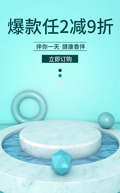 小清新食品立即订购茶饮海报