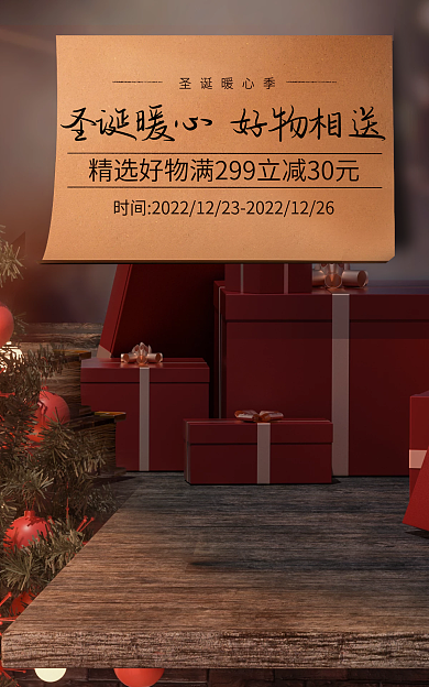 圣诞双旦圣诞暖心季圣诞节电商海报banner