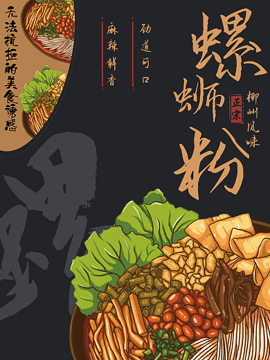 正宗柳州柳州风味劲道可口风味螺蛳粉