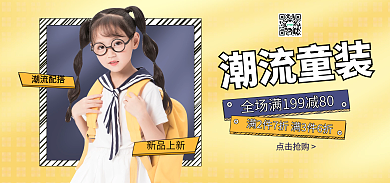 夏季清新新品上新潮流配搭童装可爱海报banner