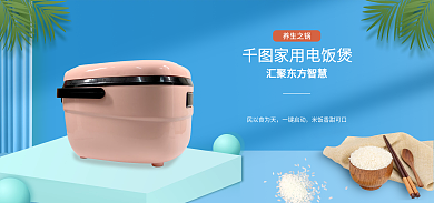 电饭煲蓝色养生之锅家用电饭煲简约海报