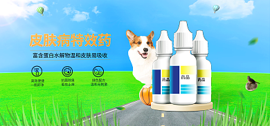 电商宠物高效便捷一瓶即净banner