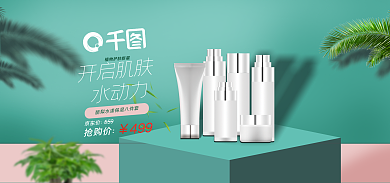 小清新化妆品开启肌肤水动力