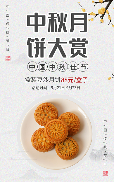 中秋新式中秋月饼大赏banner