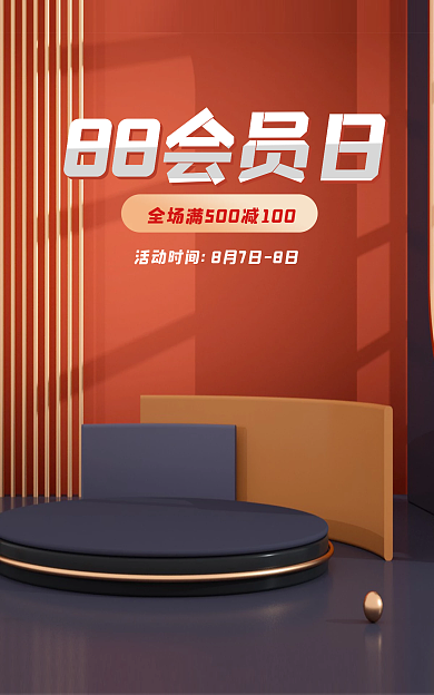 简约风88会员日节海报banner