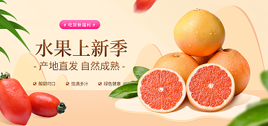 简约场景吃货新福利水果上新季生鲜海报banner