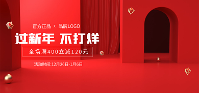 简约红色官方正品c4d美妆通用海报