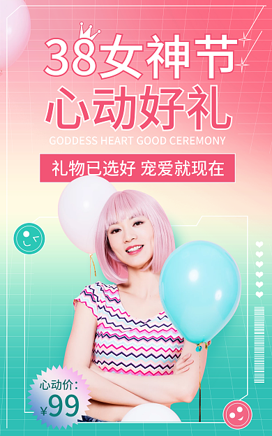 38女神心动好礼38女神节小清新美妆服饰直播海报