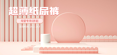 母婴玩具超薄纸尿简约c4d纸尿裤促销海报