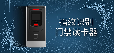 指纹识别读卡器指纹识别门禁读卡器海报