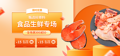 食品生鲜15新人专享banner