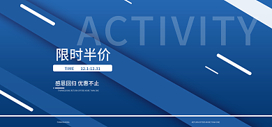 蓝色banner限时半价TIME海报淘宝促销