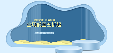 蓝色简约活动时间电商淘宝护肤banner