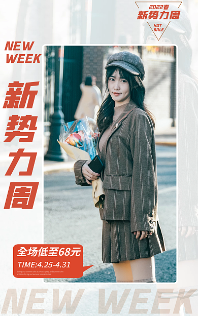 新势力周新势力周NEW上新海报banner