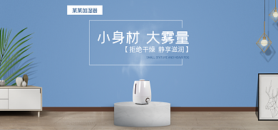 电器简约某某加湿器海报