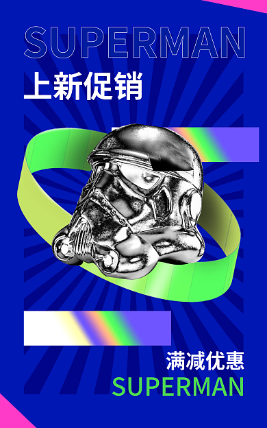 电商广告满减优惠上新促销酸性banner