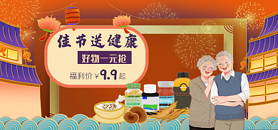 保健品元宵节佳节送健康好物一元抢老人
