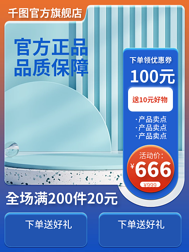 电商蓝色官方正品品质保障主图直通车大促促销