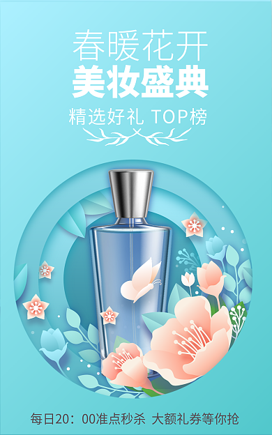 电商春天每日20春暖花开海报