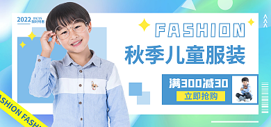 秋季童装2022限时特惠banner