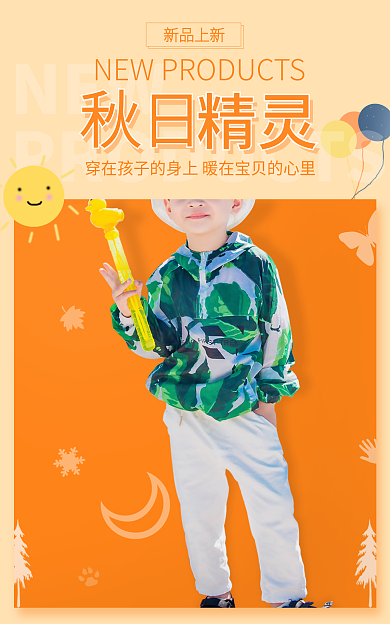 橙色秋季NEW新品上新海报banner