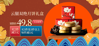 中秋节古典买2件减5元国潮中国风食品化妆品