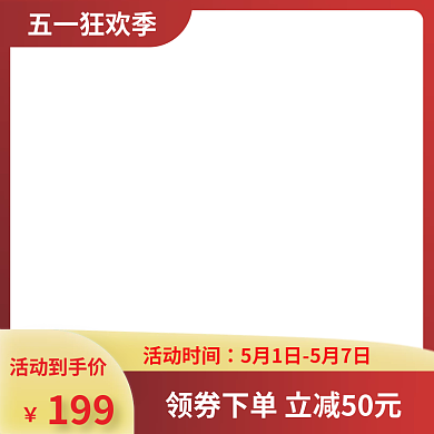 五一美妆五一狂欢季活动时间主图护肤直通车