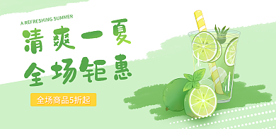 清新夏季清爽一夏全场钜惠电商海报banner