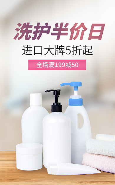 洗护护肤品洗护半价日banner化妆品广告