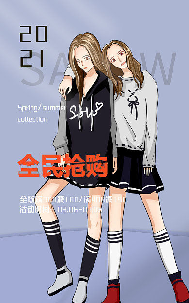 服装bannerSACCW活动时间