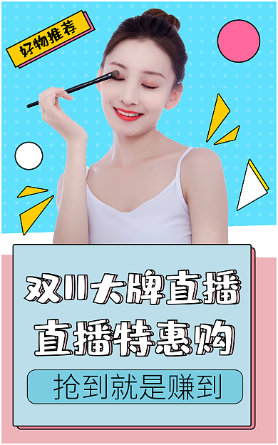 简约唯美好物推荐直播特惠购宣传banner