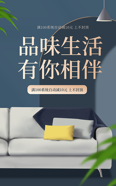 简约场有你相伴家居家具海报banner