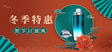 美妆海报贺节日盛典冬季特惠化妆品海报