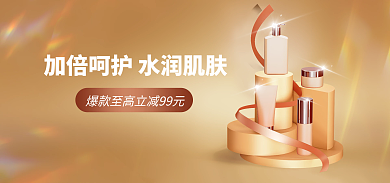 双十一美妆金色轻奢展台