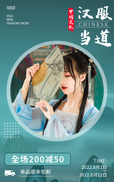 电商中国风2022NEW海报女装banner