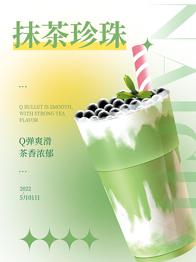 抹茶珍珠奶茶抹茶珍珠Q弹爽滑营销促销活动海报